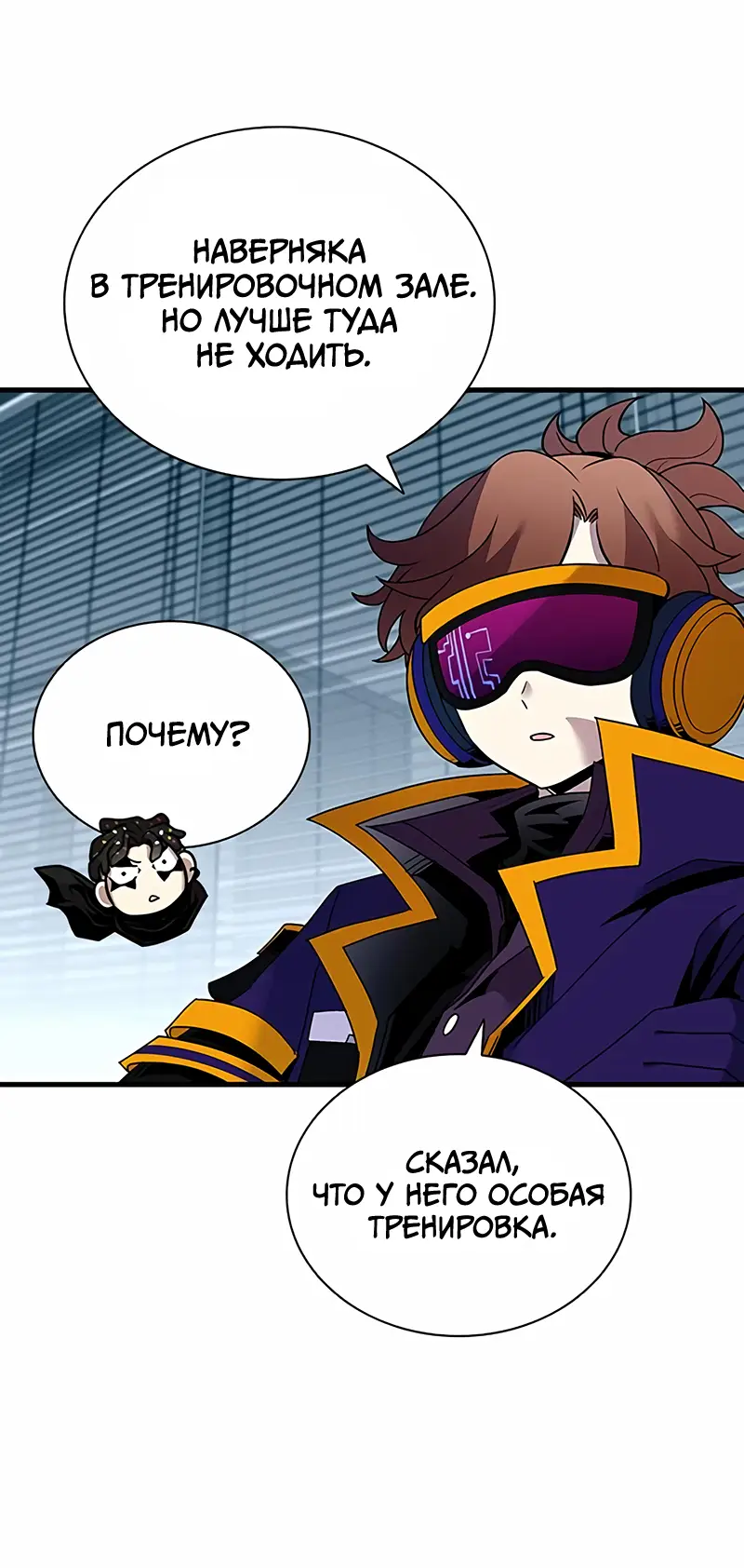 Страница 5 главы 120 манги Убить Злодея /  Villain to Kill