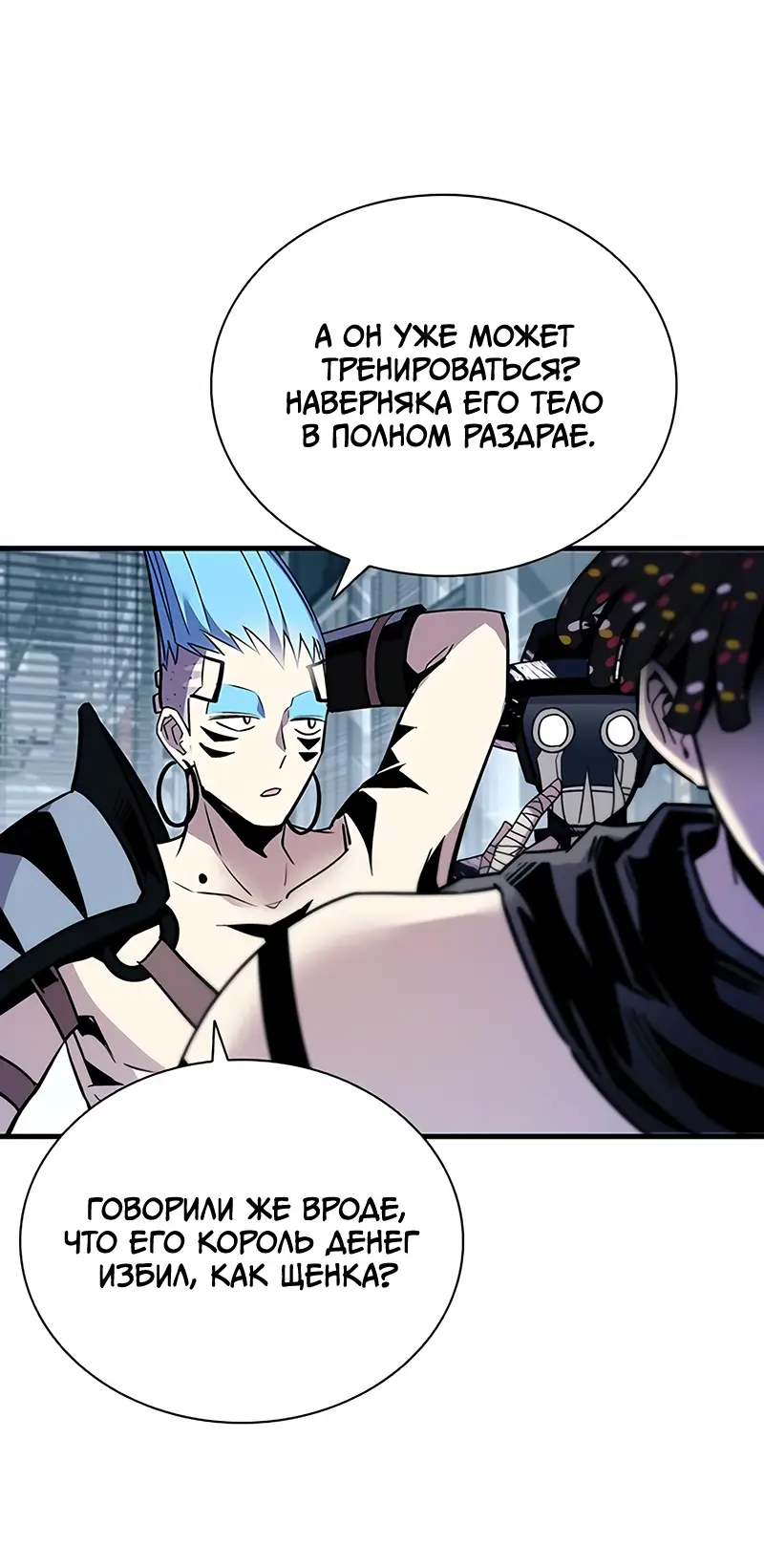 Страница 7 главы 120 манги Убить Злодея /  Villain to Kill