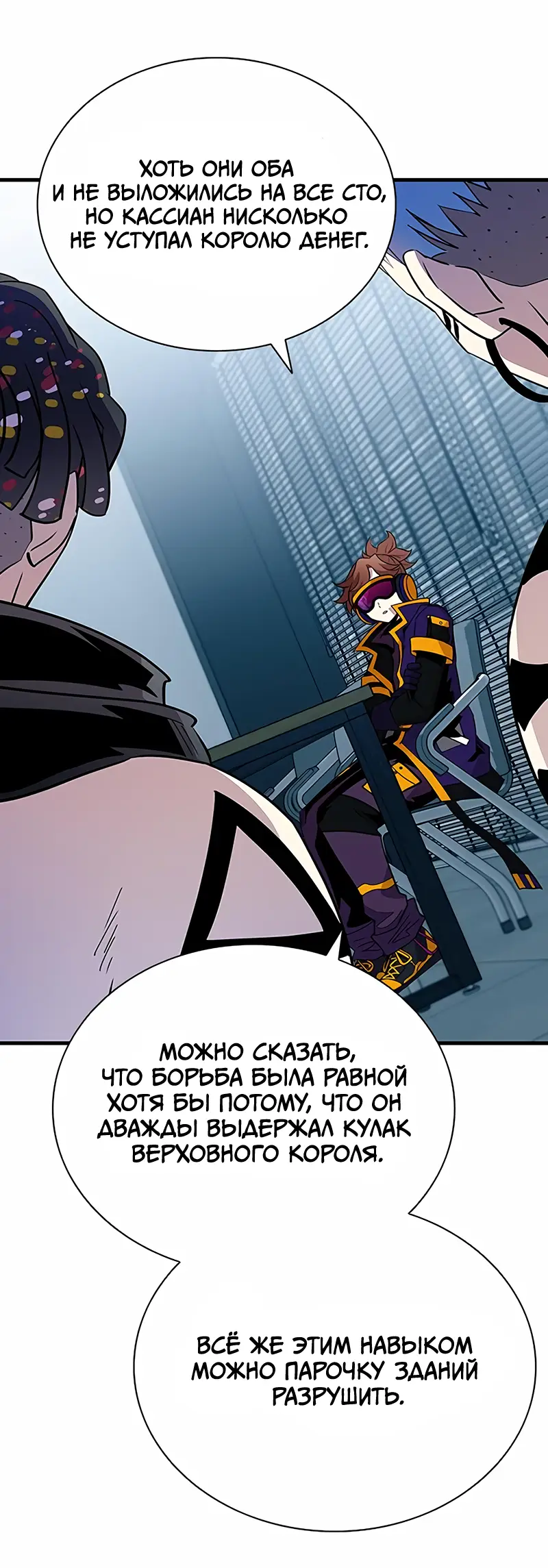 Страница 9 главы 120 манги Убить Злодея /  Villain to Kill