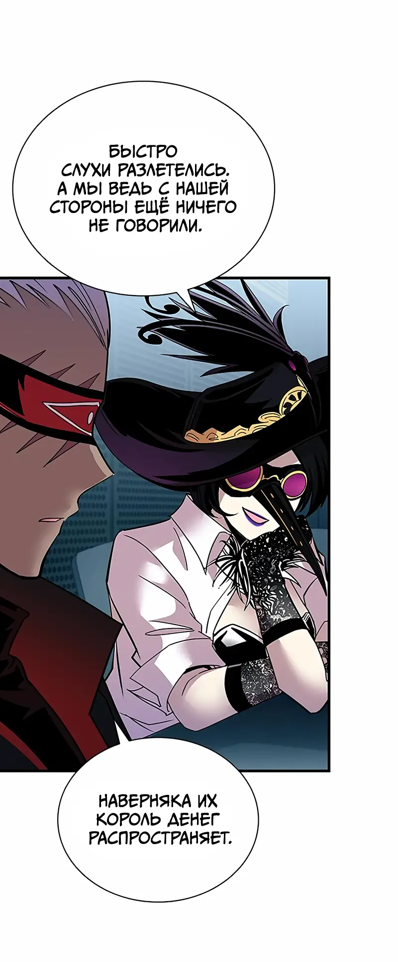 Страница 11 главы 120 манги Убить Злодея /  Villain to Kill