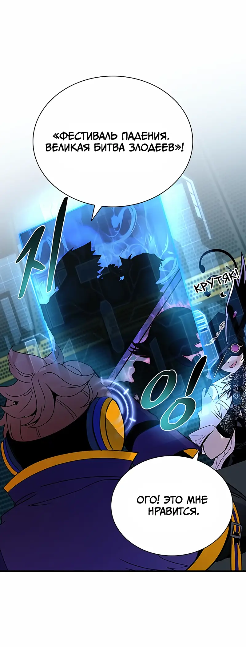 Страница 13 главы 120 манги Убить Злодея /  Villain to Kill
