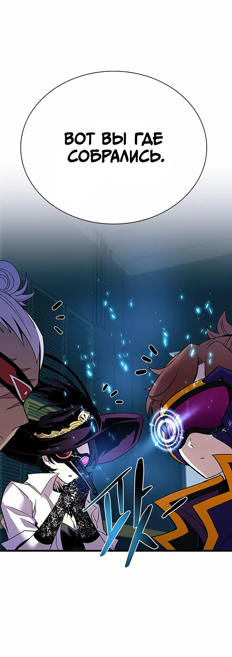 Страница 14 главы 120 манги Убить Злодея /  Villain to Kill