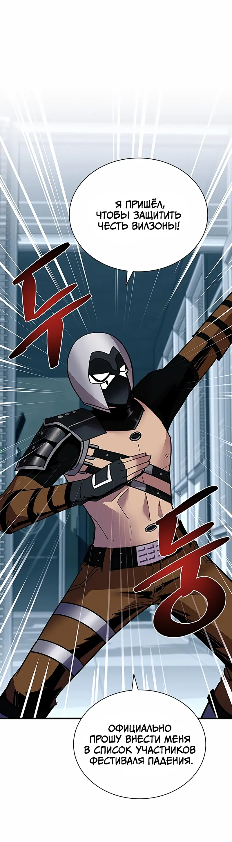 Страница 15 главы 120 манги Убить Злодея /  Villain to Kill