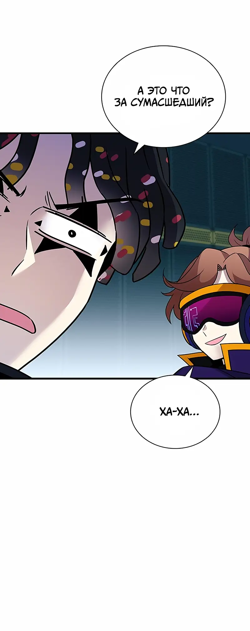 Страница 16 главы 120 манги Убить Злодея /  Villain to Kill