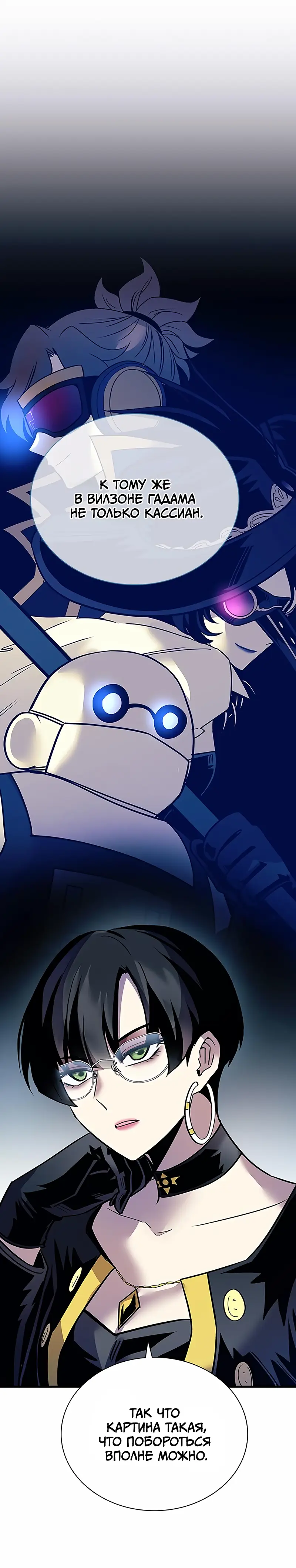 Страница 19 главы 120 манги Убить Злодея /  Villain to Kill
