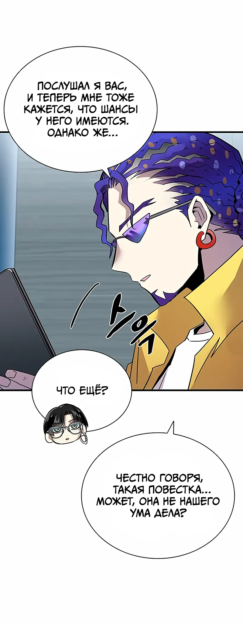 Страница 20 главы 120 манги Убить Злодея /  Villain to Kill