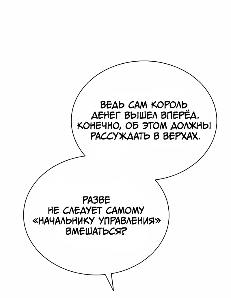 Страница 21 главы 120 манги Убить Злодея /  Villain to Kill