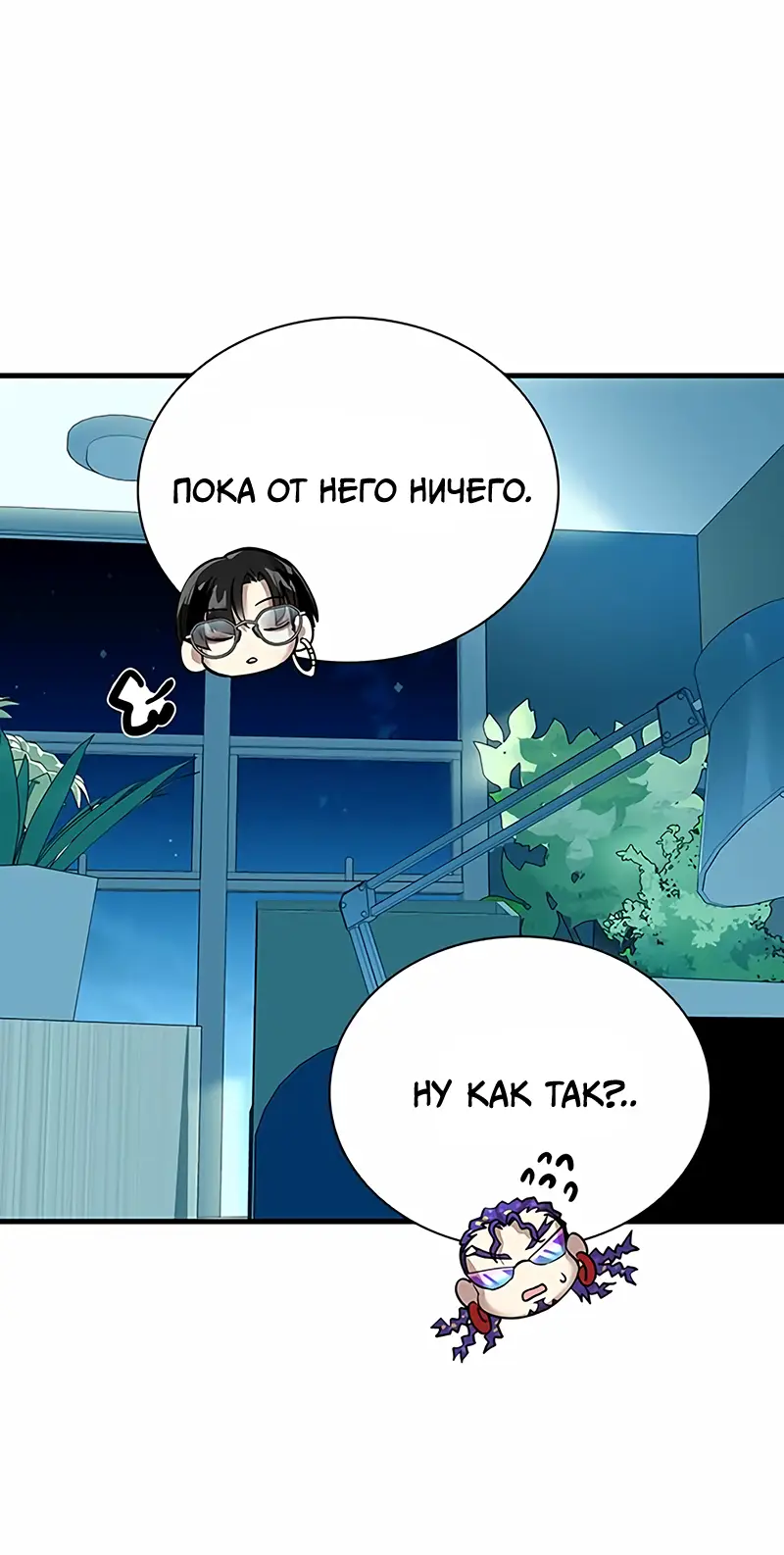 Страница 23 главы 120 манги Убить Злодея /  Villain to Kill