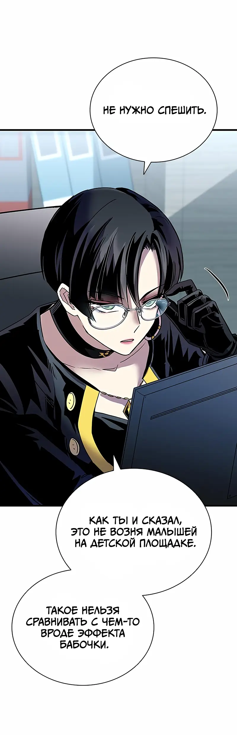 Страница 24 главы 120 манги Убить Злодея /  Villain to Kill