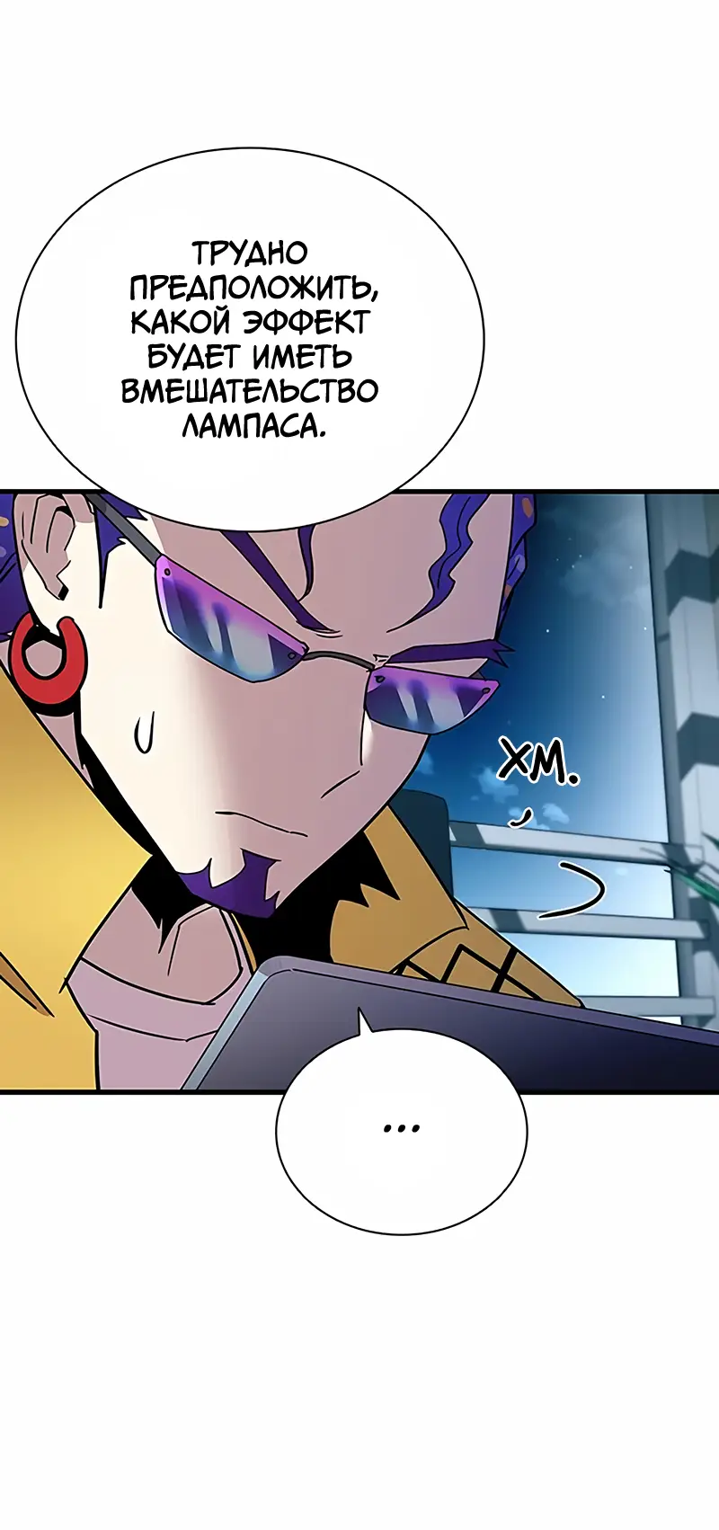 Страница 25 главы 120 манги Убить Злодея /  Villain to Kill