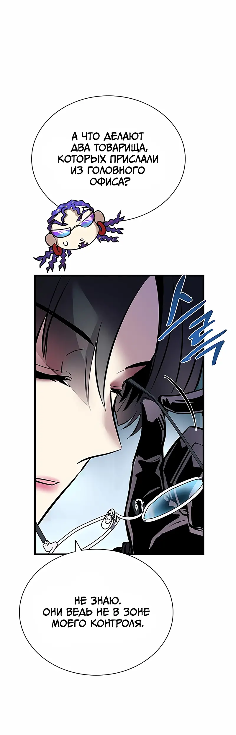 Страница 26 главы 120 манги Убить Злодея /  Villain to Kill