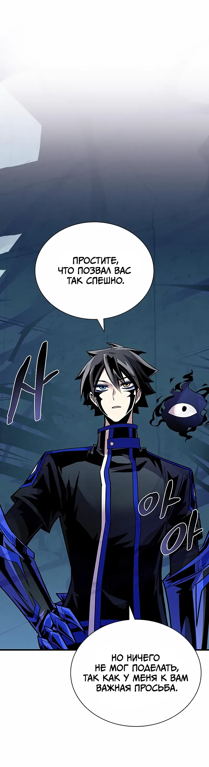Страница 29 главы 120 манги Убить Злодея /  Villain to Kill