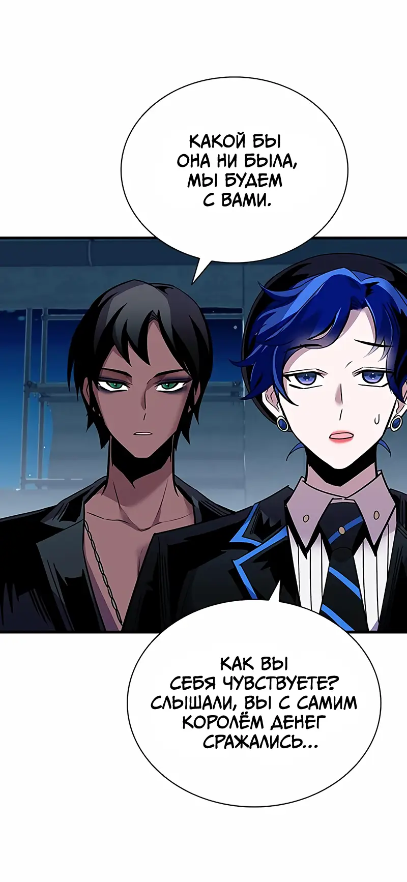 Страница 30 главы 120 манги Убить Злодея /  Villain to Kill