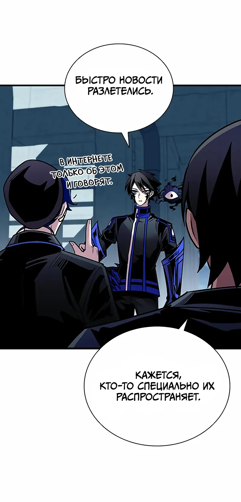 Страница 31 главы 120 манги Убить Злодея /  Villain to Kill