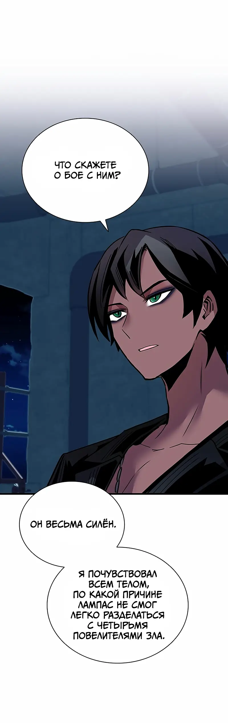 Страница 32 главы 120 манги Убить Злодея /  Villain to Kill