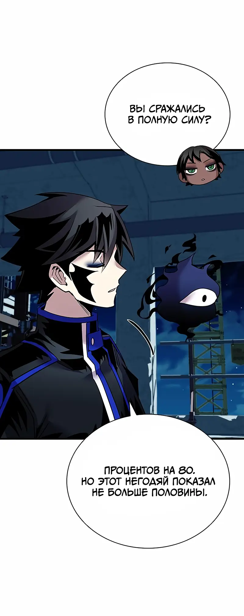 Страница 33 главы 120 манги Убить Злодея /  Villain to Kill