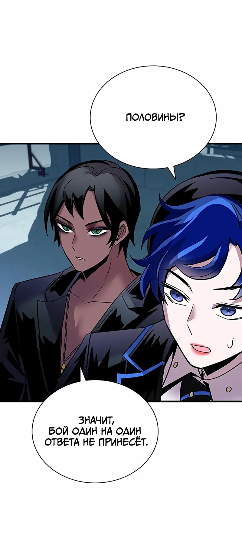 Страница 34 главы 120 манги Убить Злодея /  Villain to Kill