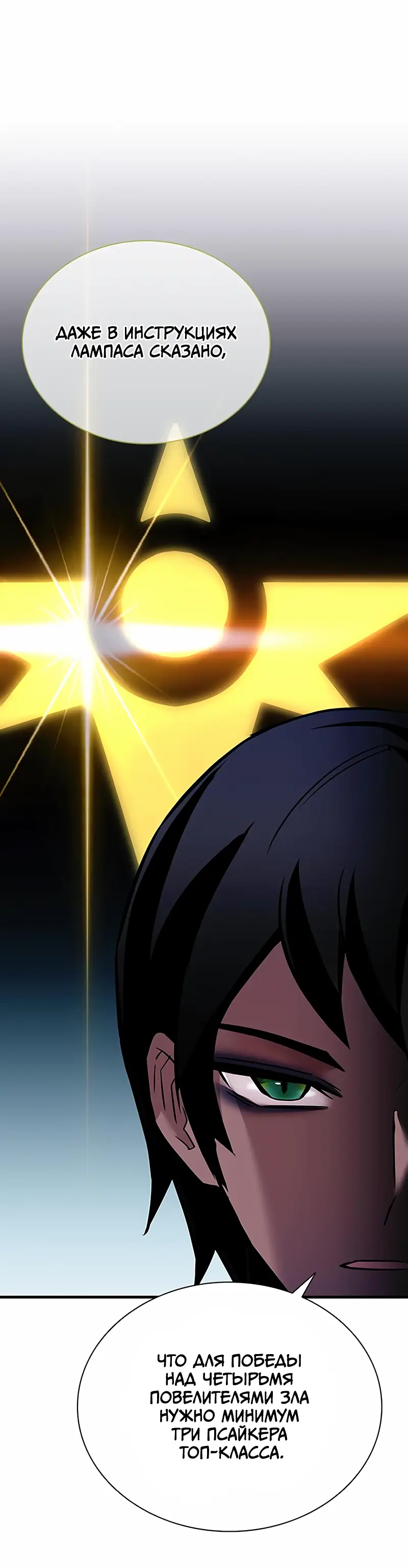 Страница 35 главы 120 манги Убить Злодея /  Villain to Kill