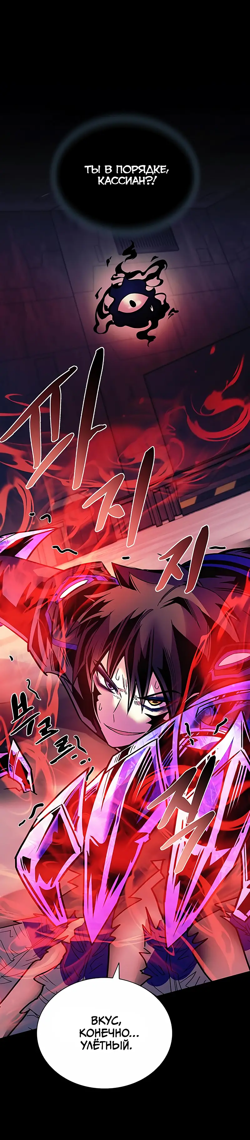Страница 39 главы 120 манги Убить Злодея /  Villain to Kill