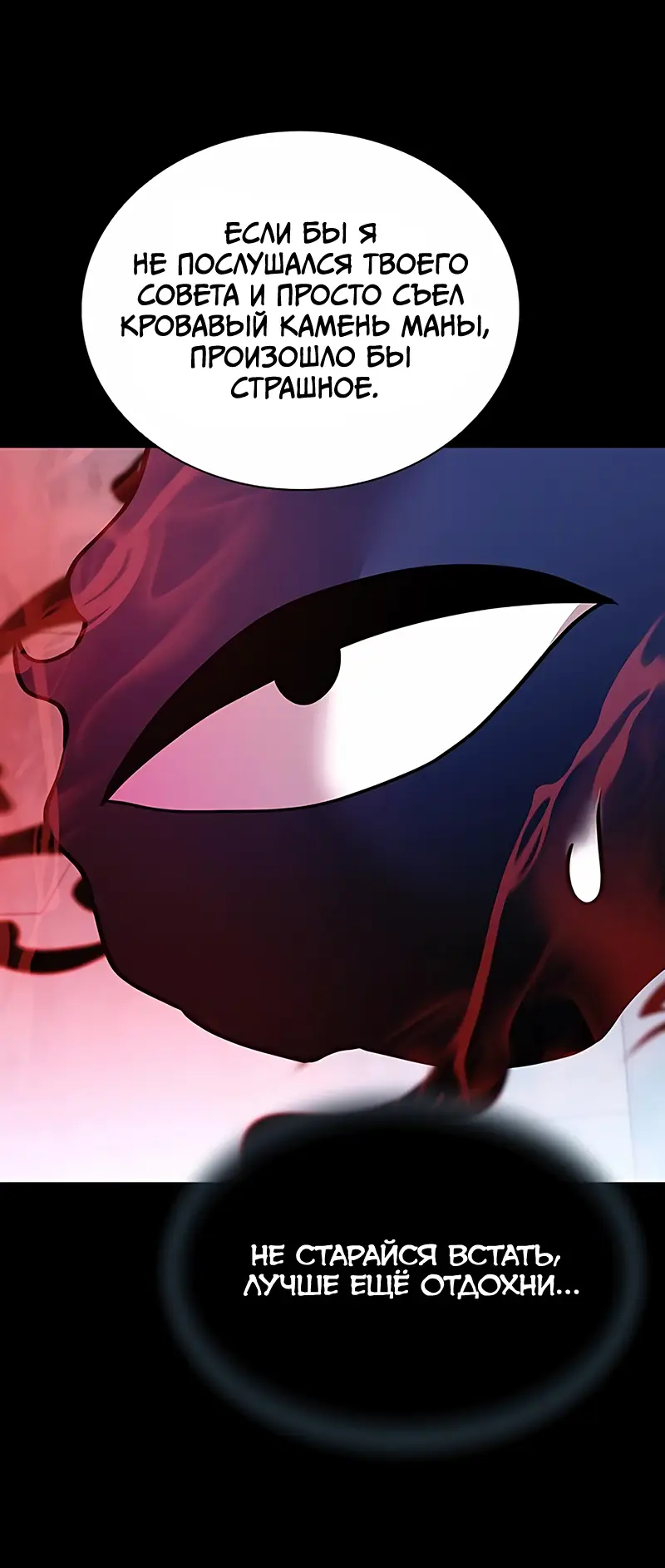 Страница 40 главы 120 манги Убить Злодея /  Villain to Kill