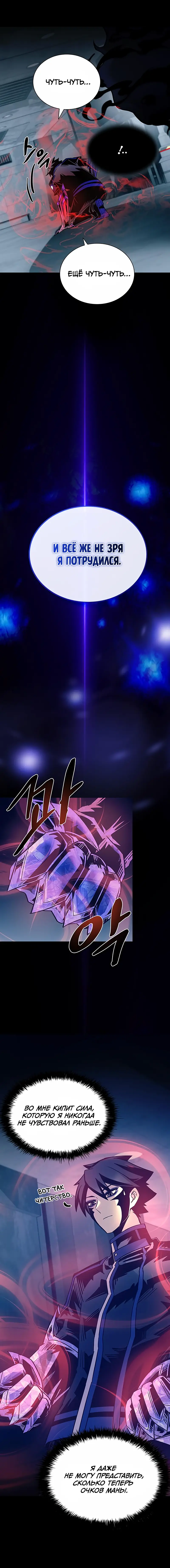 Страница 41 главы 120 манги Убить Злодея /  Villain to Kill