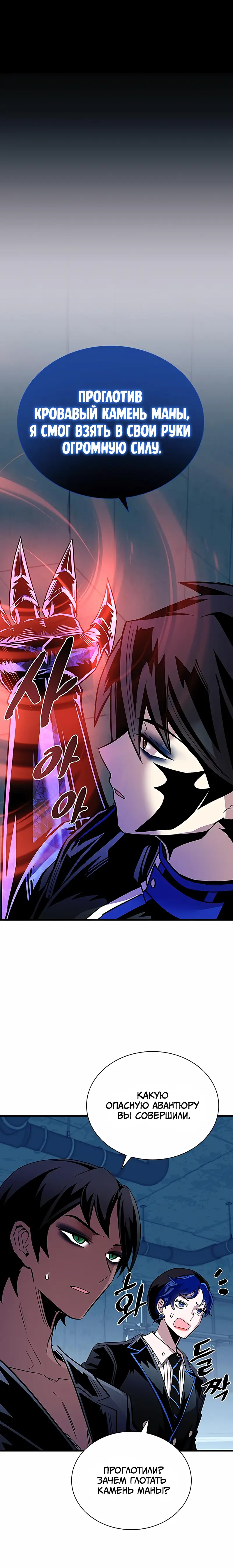 Страница 43 главы 120 манги Убить Злодея /  Villain to Kill