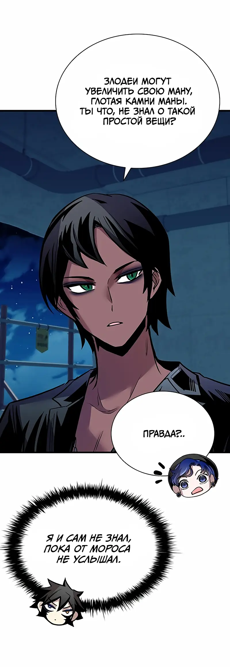 Страница 44 главы 120 манги Убить Злодея /  Villain to Kill