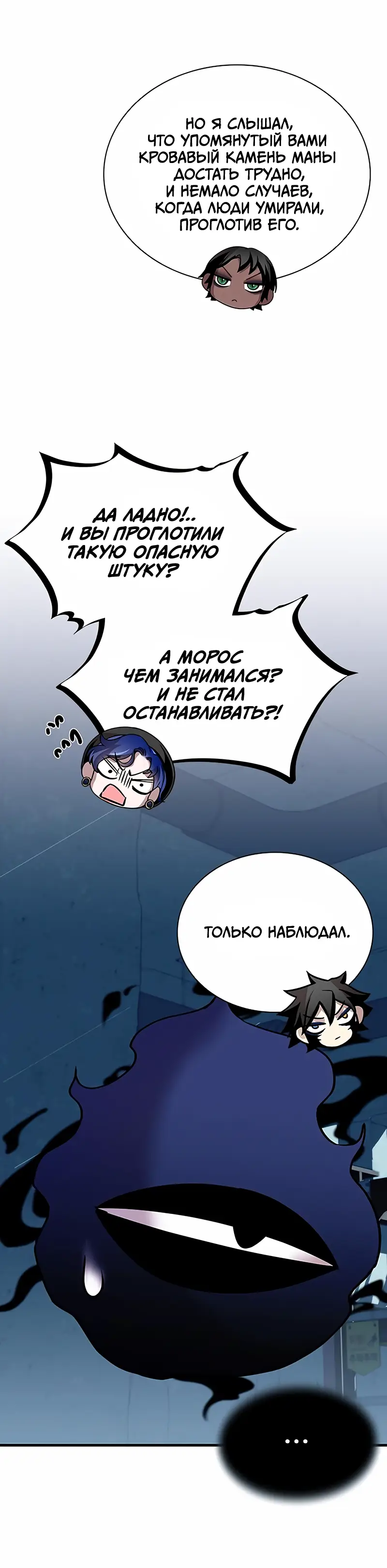 Страница 45 главы 120 манги Убить Злодея /  Villain to Kill