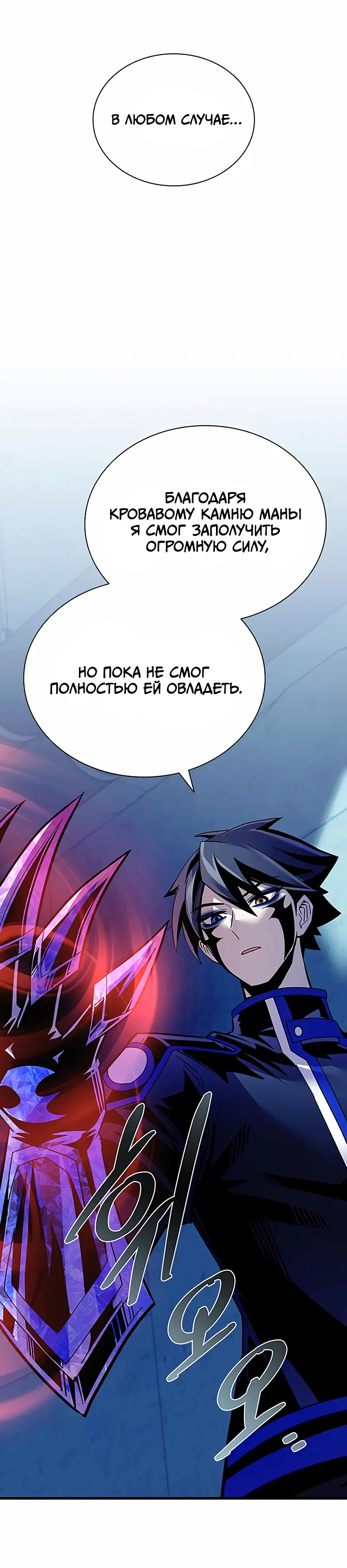 Страница 46 главы 120 манги Убить Злодея /  Villain to Kill
