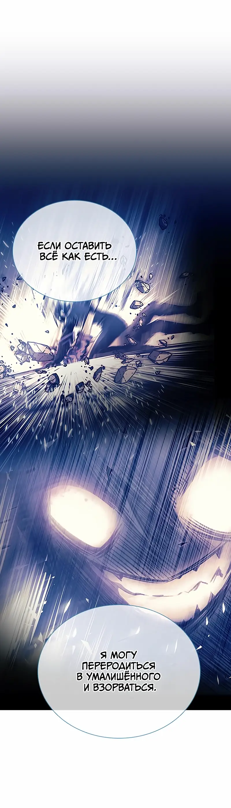 Страница 47 главы 120 манги Убить Злодея /  Villain to Kill