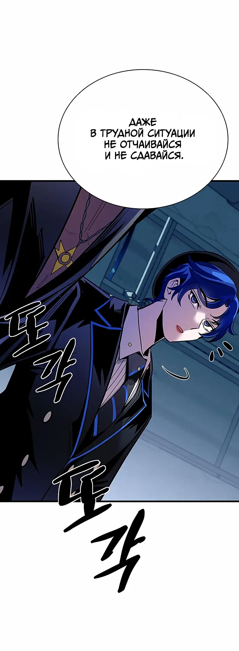 Страница 48 главы 120 манги Убить Злодея /  Villain to Kill