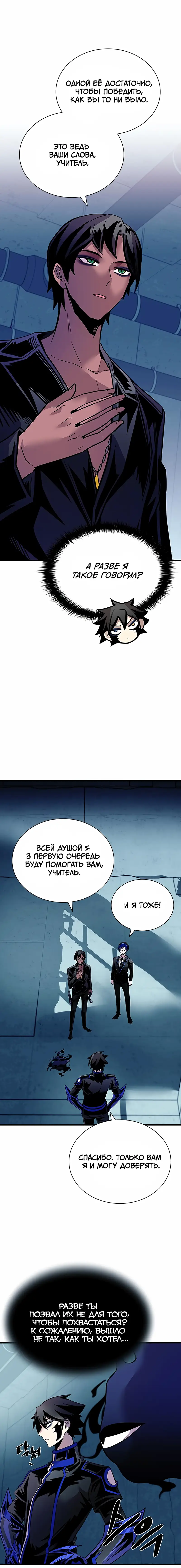 Страница 50 главы 120 манги Убить Злодея /  Villain to Kill