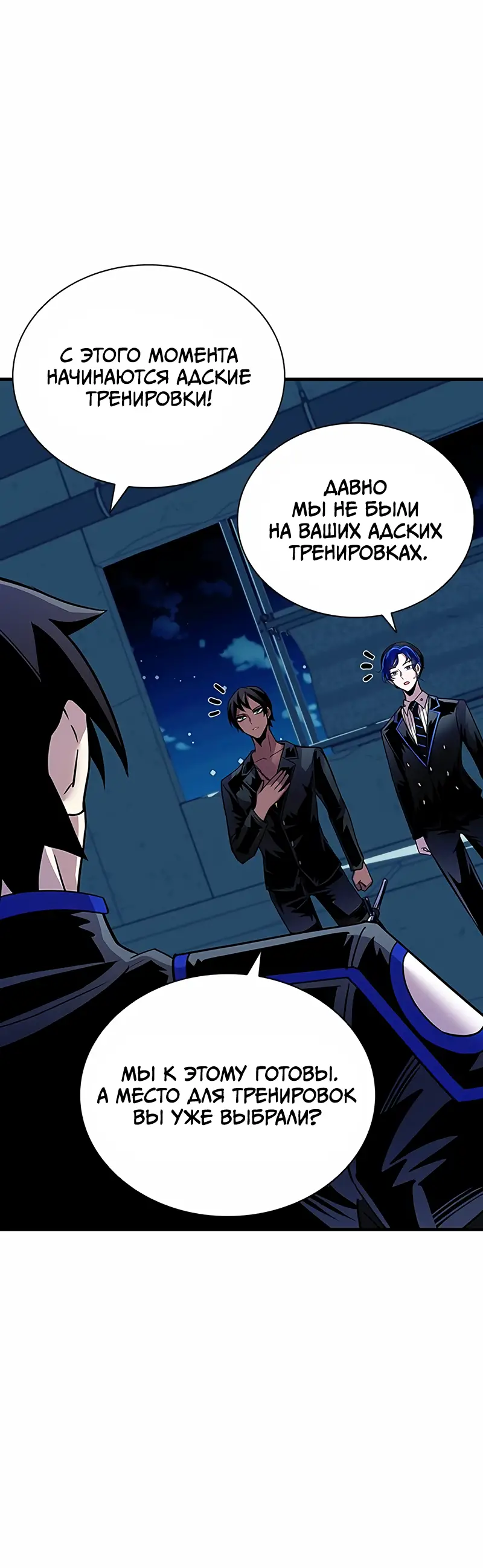 Страница 51 главы 120 манги Убить Злодея /  Villain to Kill