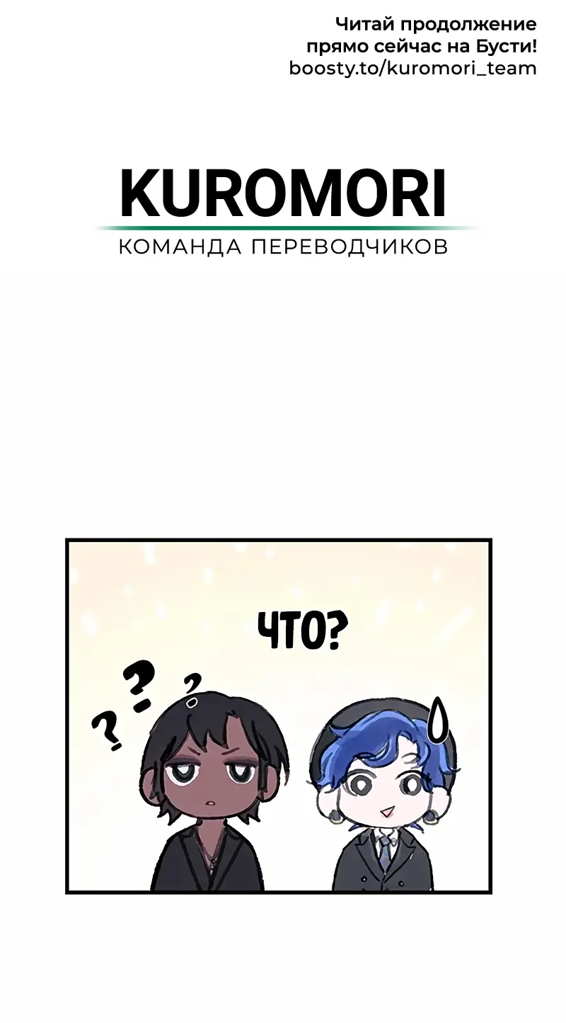 Страница 53 главы 120 манги Убить Злодея /  Villain to Kill