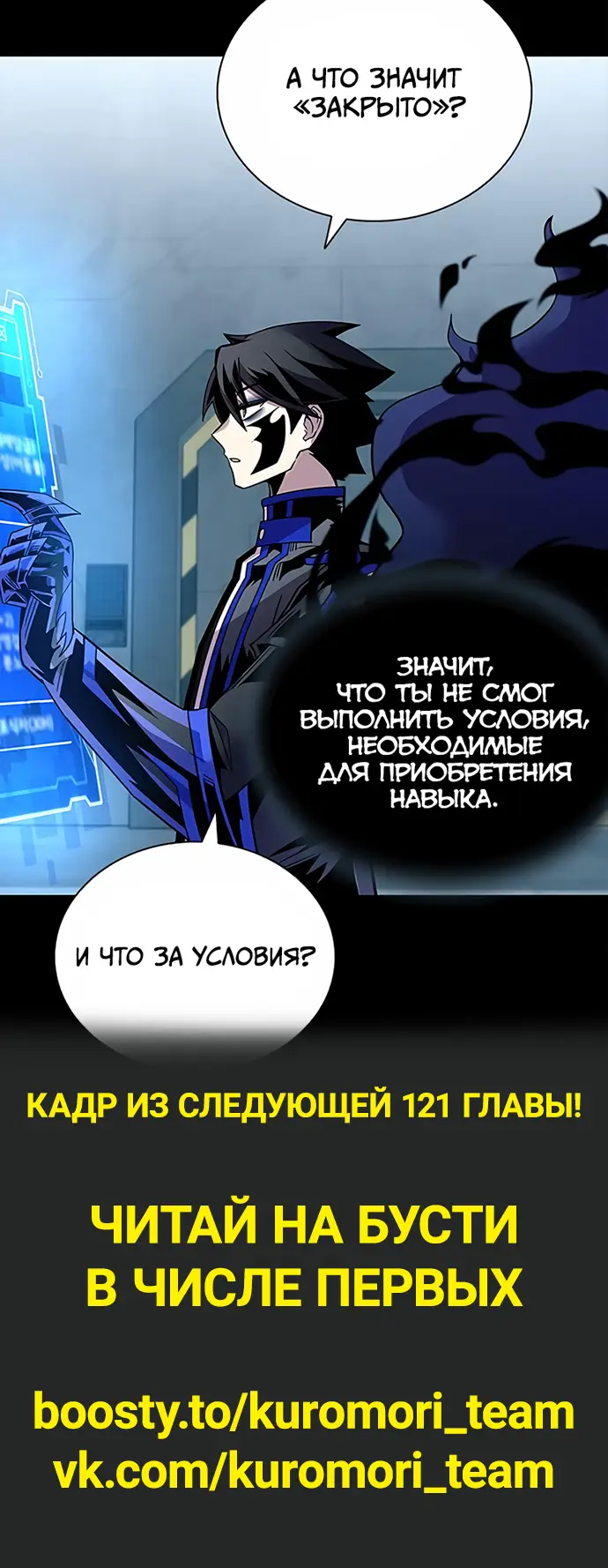 Страница 55 главы 120 манги Убить Злодея /  Villain to Kill