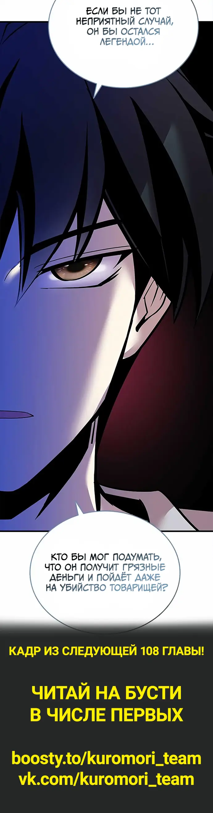 Страница 12 главы 107 манги Убить Злодея /  Villain to Kill