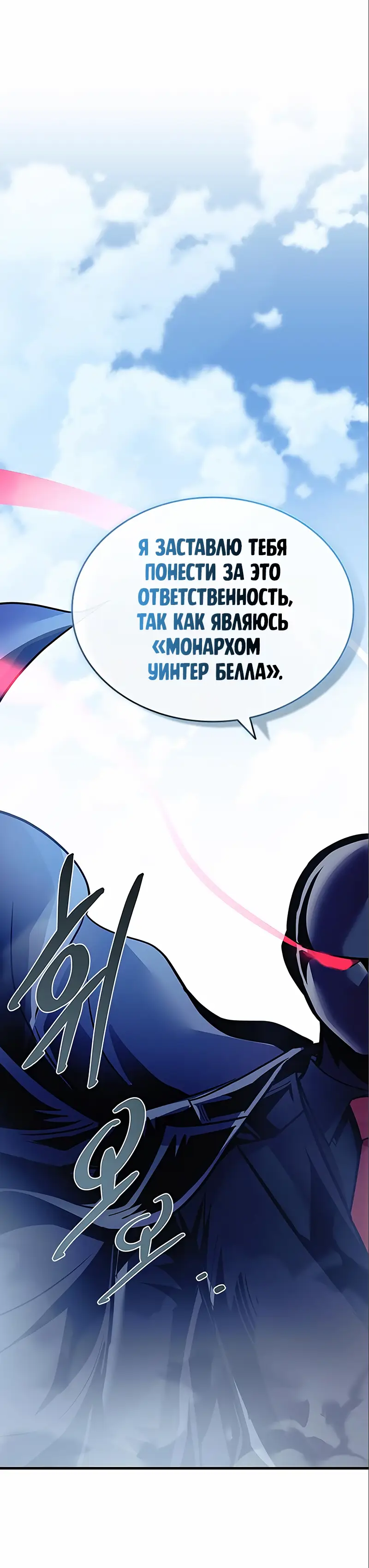 Страница 5 главы 118 манги Убить Злодея /  Villain to Kill