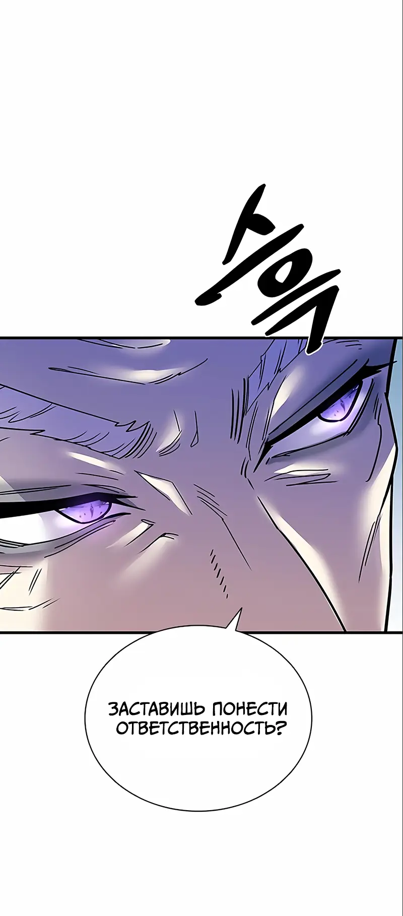 Страница 6 главы 118 манги Убить Злодея /  Villain to Kill
