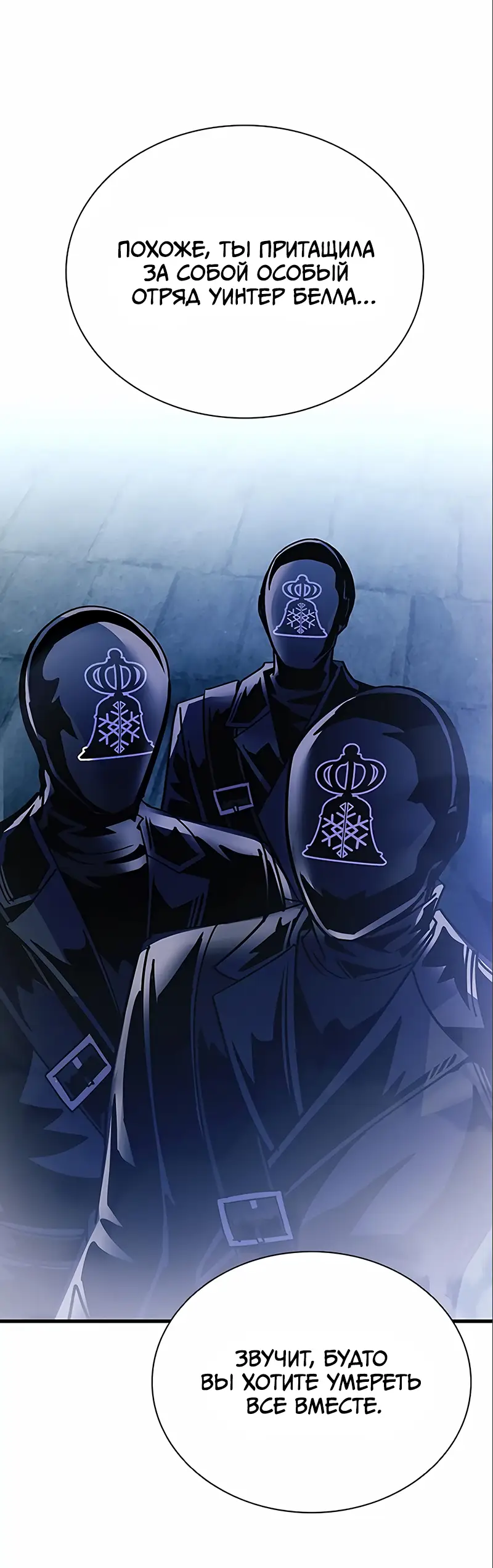 Страница 7 главы 118 манги Убить Злодея /  Villain to Kill