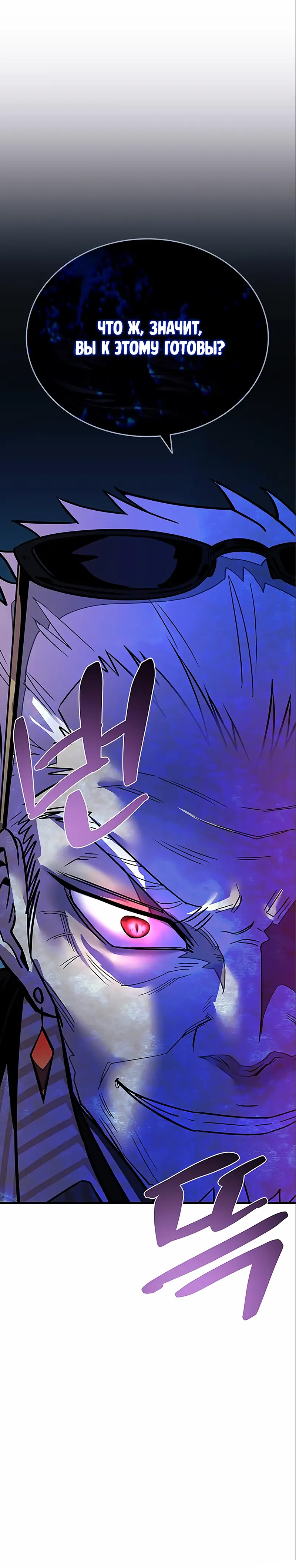 Страница 8 главы 118 манги Убить Злодея /  Villain to Kill