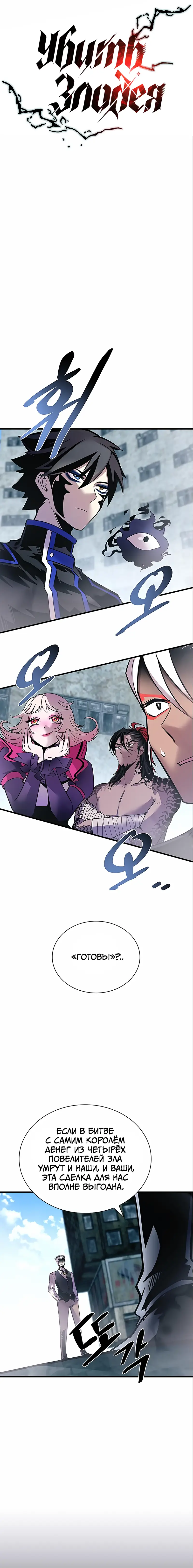 Страница 9 главы 118 манги Убить Злодея /  Villain to Kill