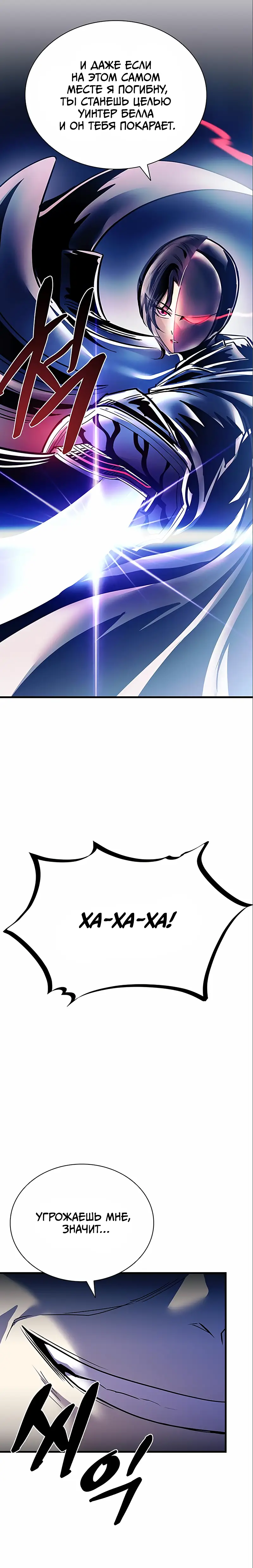 Страница 10 главы 118 манги Убить Злодея /  Villain to Kill