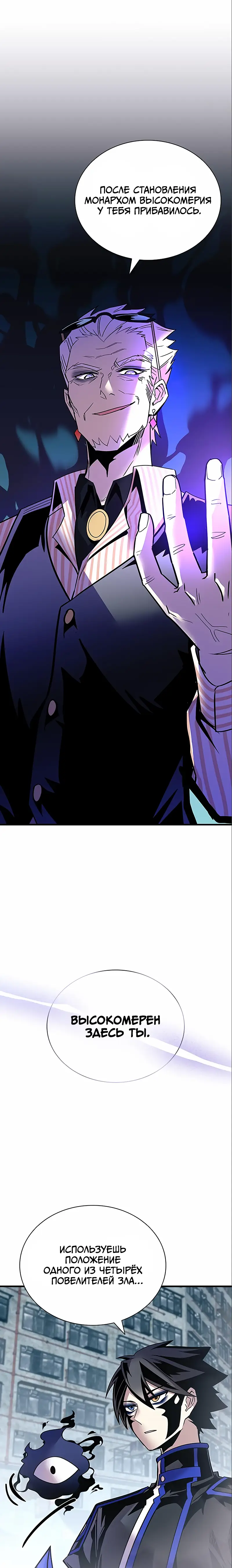 Страница 11 главы 118 манги Убить Злодея /  Villain to Kill