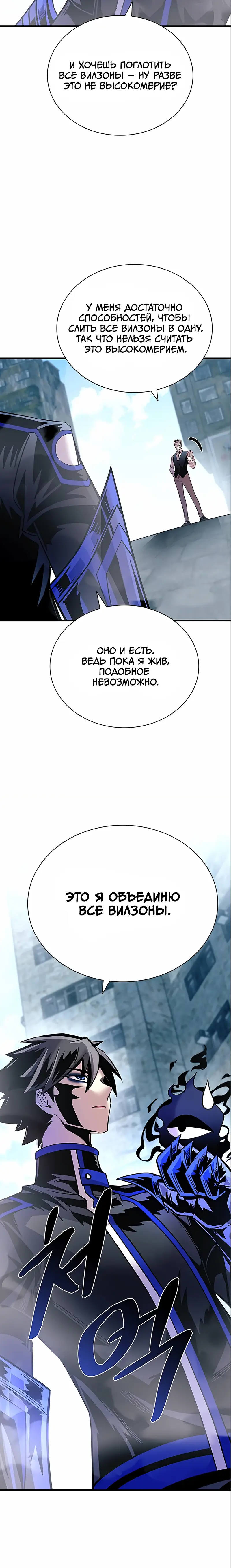 Страница 13 главы 118 манги Убить Злодея /  Villain to Kill