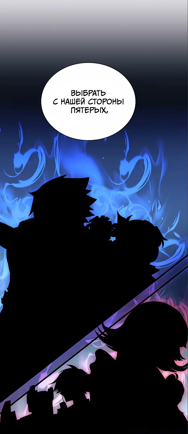 Страница 16 главы 118 манги Убить Злодея /  Villain to Kill