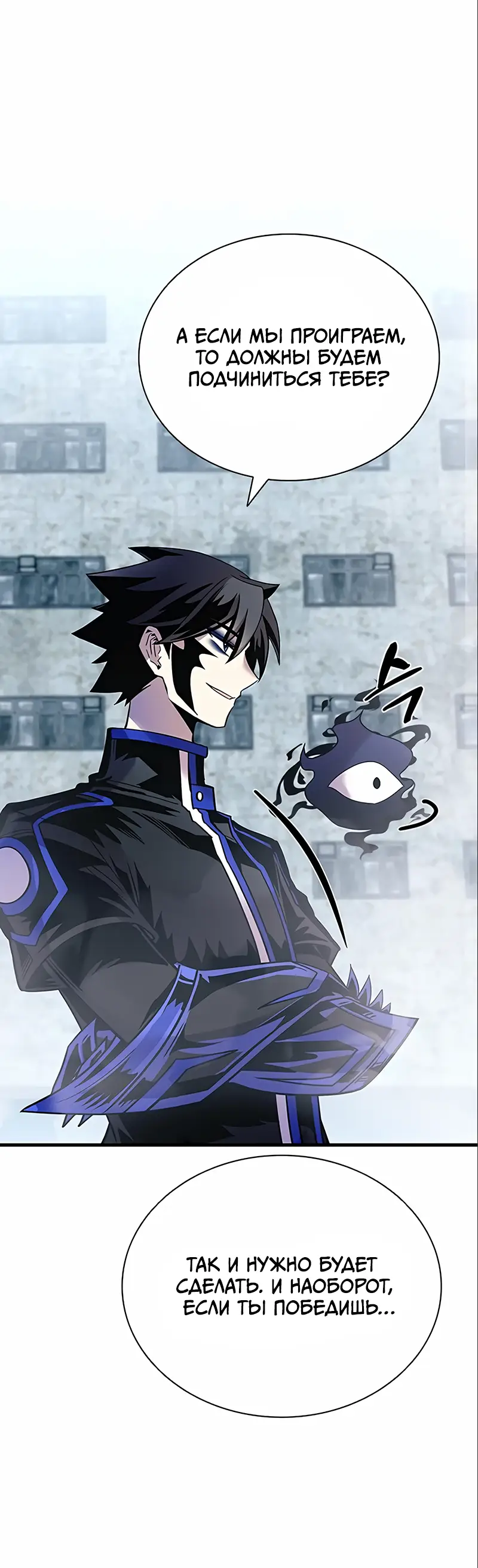 Страница 18 главы 118 манги Убить Злодея /  Villain to Kill