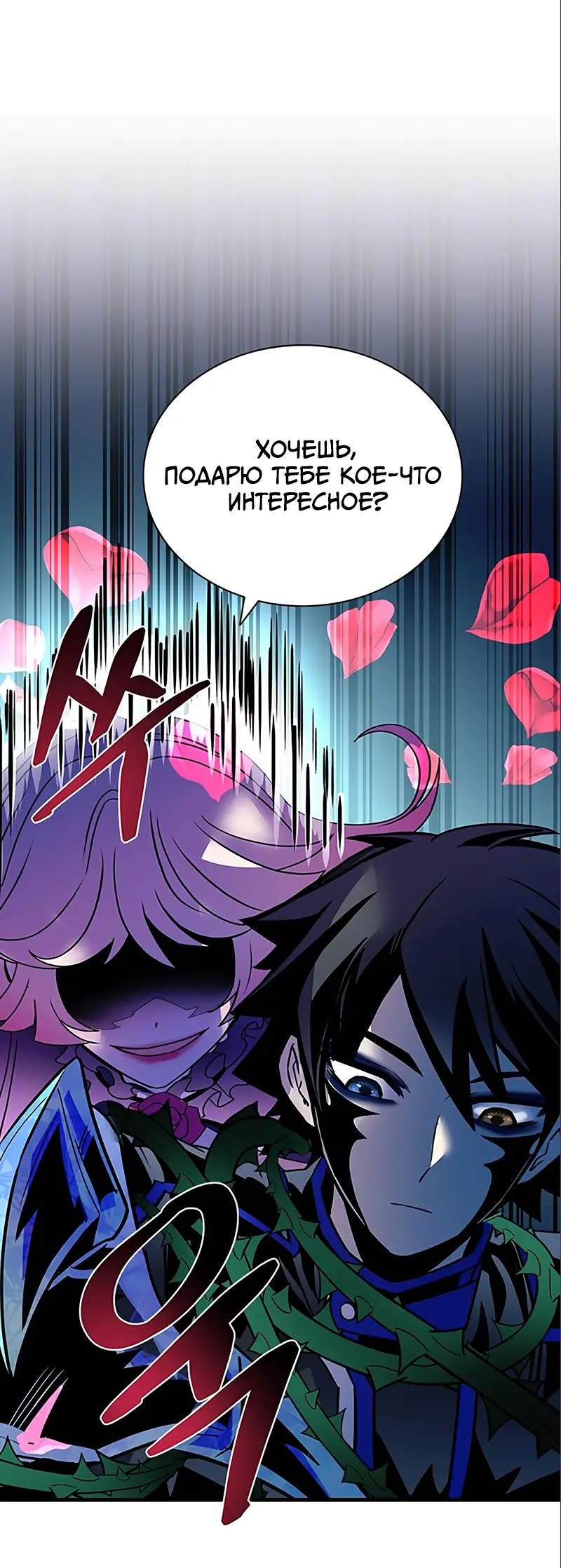 Страница 39 главы 118 манги Убить Злодея /  Villain to Kill