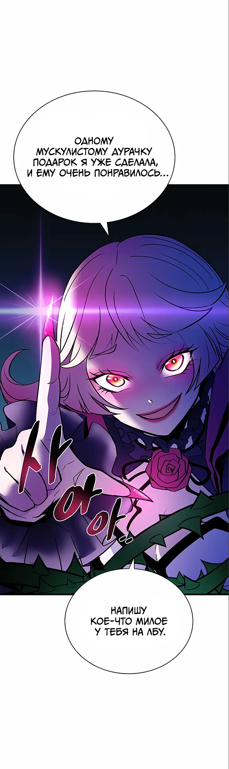 Страница 40 главы 118 манги Убить Злодея /  Villain to Kill