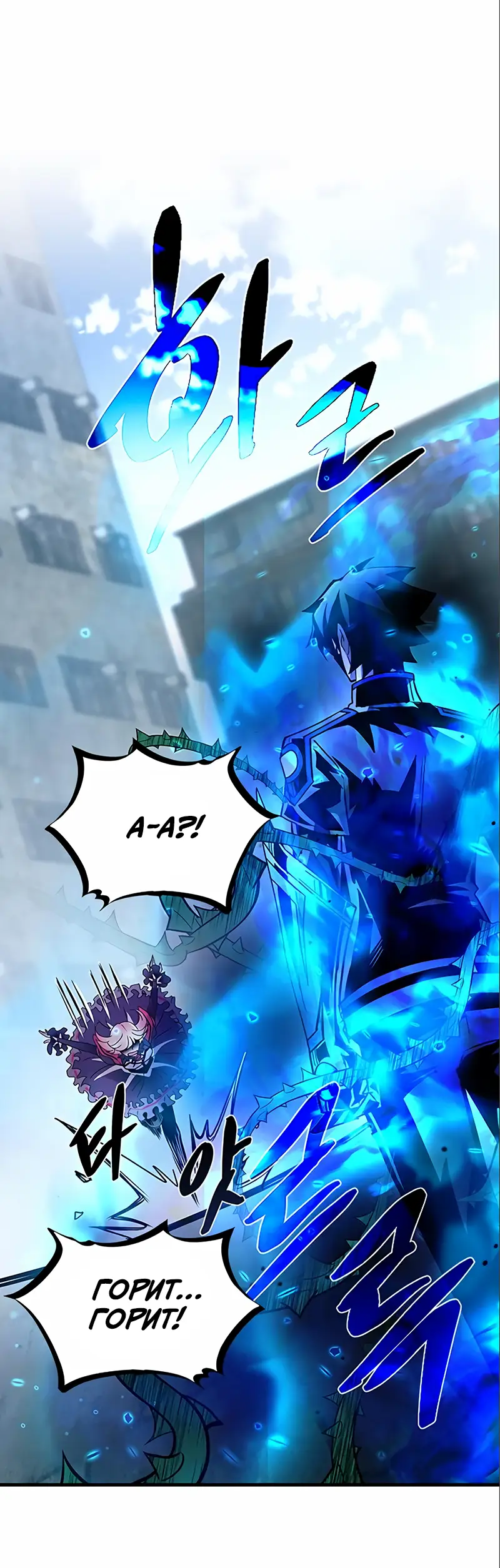 Страница 43 главы 118 манги Убить Злодея /  Villain to Kill