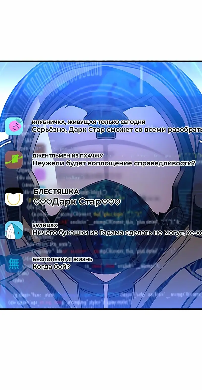 Страница 4 главы 114 манги Убить Злодея /  Villain to Kill